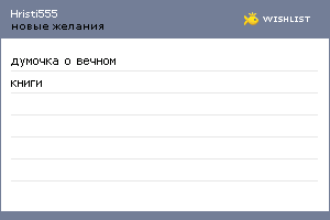 My Wishlist - hristi555