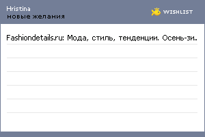 My Wishlist - hristina