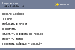 My Wishlist - hrupkoechudo