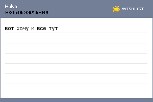 My Wishlist - hulya