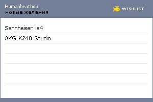 My Wishlist - humanbeatbox