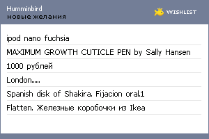 My Wishlist - humminbird