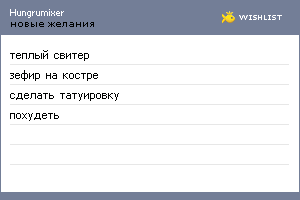 My Wishlist - hungrumixer