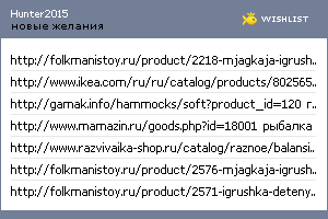 My Wishlist - hunter2015
