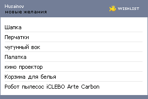 My Wishlist - husainov
