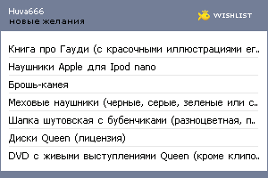 My Wishlist - huva666