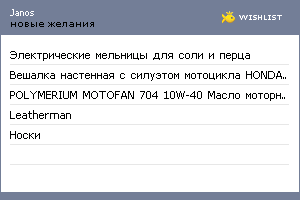 My Wishlist - hvosteg