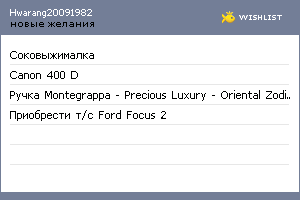 My Wishlist - hwarang20091982