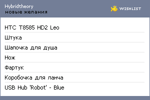 My Wishlist - hybridtheory