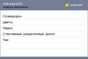 My Wishlist - hydrargyrum13