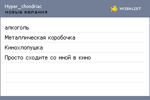 My Wishlist - hyper_chondriac