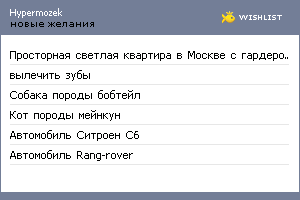 My Wishlist - hypermozek