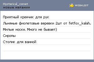 My Wishlist - hysterical_comet