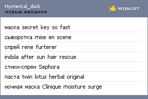 My Wishlist - hysterical_duck