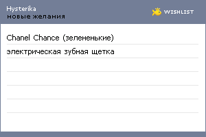 My Wishlist - hysterika