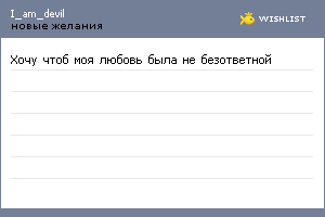 My Wishlist - i_am_devil