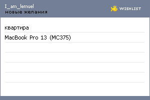 My Wishlist - i_am_lemuel