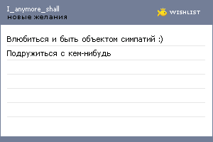 My Wishlist - i_anymore_shall