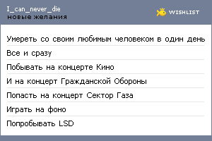My Wishlist - i_can_never_die