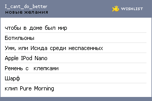 My Wishlist - i_cant_do_better