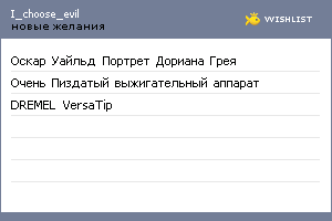 My Wishlist - i_choose_evil