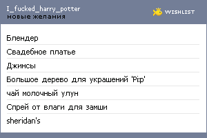 My Wishlist - i_fucked_harry_potter