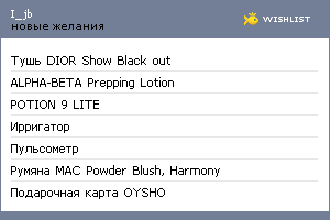 My Wishlist - i_jb