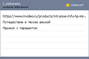 My Wishlist - i_kukharenko