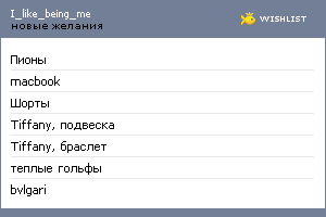 My Wishlist - i_like_being_me