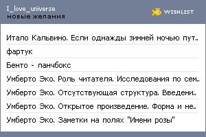 My Wishlist - i_love_universe