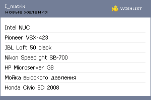My Wishlist - i_matrix