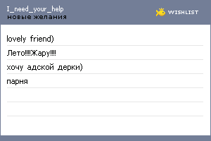 My Wishlist - i_need_your_help