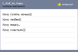 My Wishlist - i_shall_be_happy