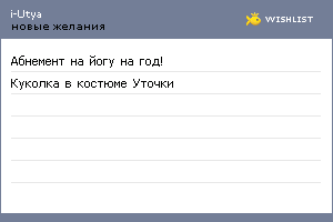 My Wishlist - i_utya
