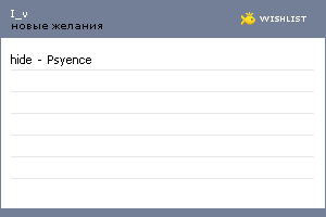 My Wishlist - i_v