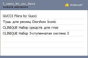 My Wishlist - i_wanna_let_you_dance