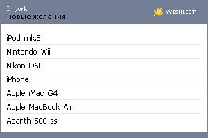 My Wishlist - i_york