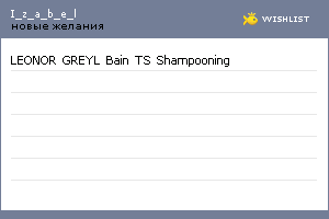 My Wishlist - i_z_a_b_e_l