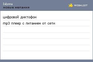 My Wishlist - ialyona