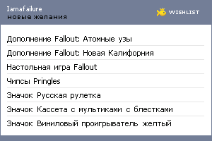 My Wishlist - iamafailure