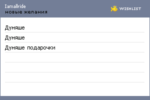 My Wishlist - iamallride