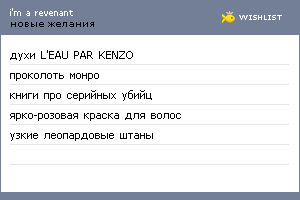 My Wishlist - iamarevenant