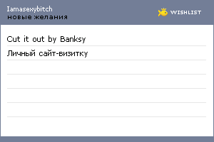 My Wishlist - iamasexybitch