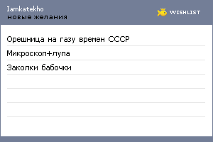 My Wishlist - iamkatekho