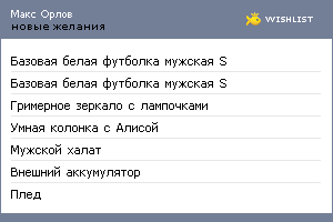 My Wishlist - iammaxorlov