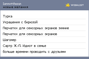 My Wishlist - iamnotthesun