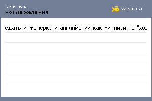 My Wishlist - iaroslavna