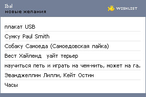 My Wishlist - ibal