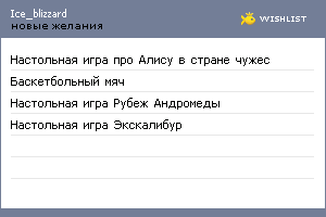 My Wishlist - ice_blizzard