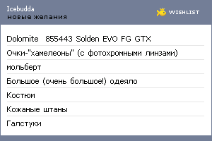 My Wishlist - icebudda